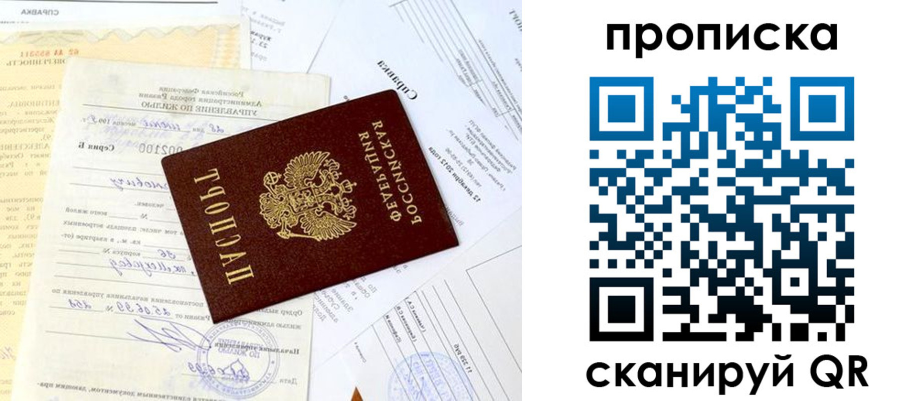 временная регистрация гарантия в Тобольске