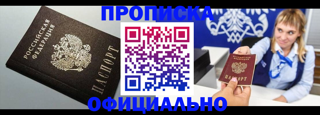 прописка для работы в Тобольске
