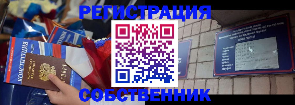 временная регистрация в квартире в Тобольске