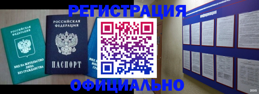 временная регистрация гарантия в Тобольске