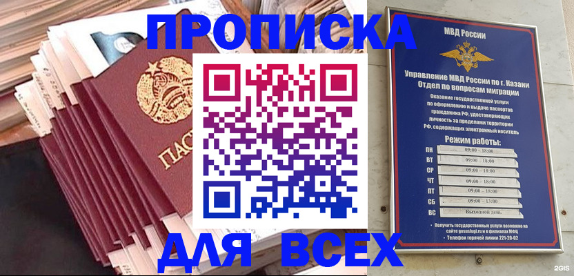 прописка гарантия в Тобольске