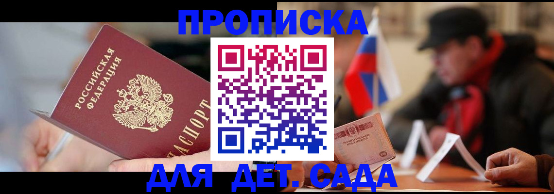 прописка паспорт в Тобольске