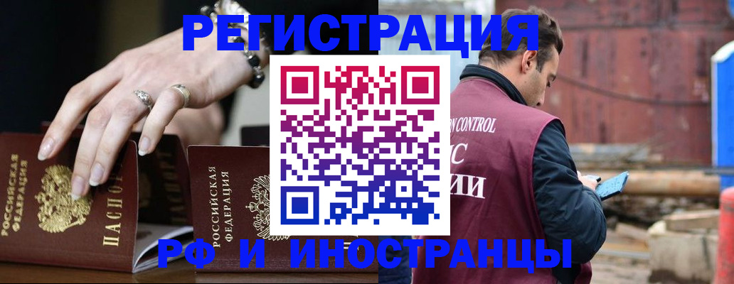 временная прописка в Тобольске