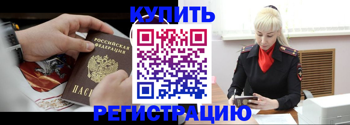 временная регистрация поиск в Тобольске