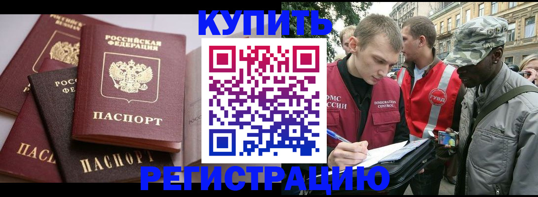 временная регистрация адрес в Тобольске