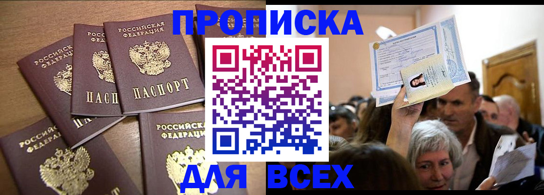 прописка для военкомата в Тобольске