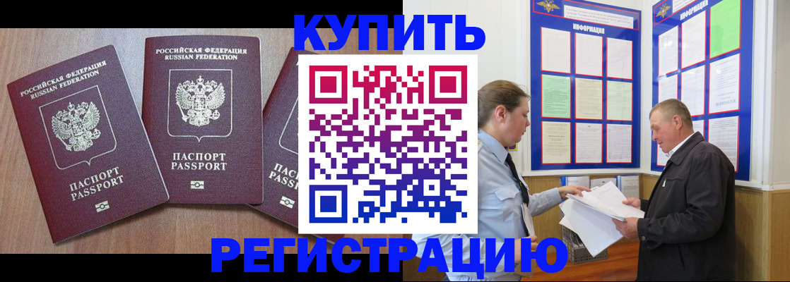 прописка регистрация в Тобольске