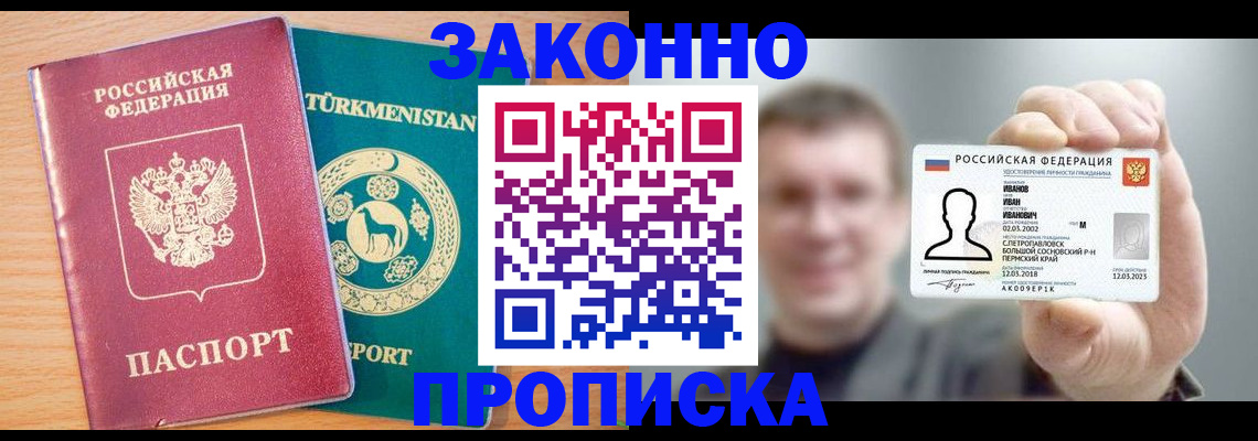 временная регистрация для всех в Тобольске